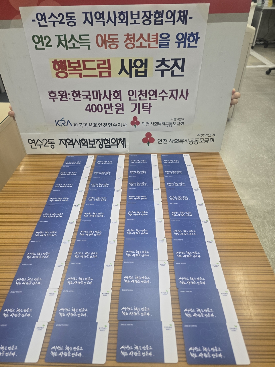 연수2동 지사협, 저소득 아동·청소년에 문화상품권 지원
